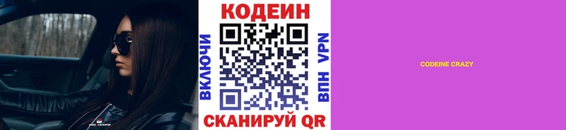 Кодеин напиток Lean (лин) Зеленодольск